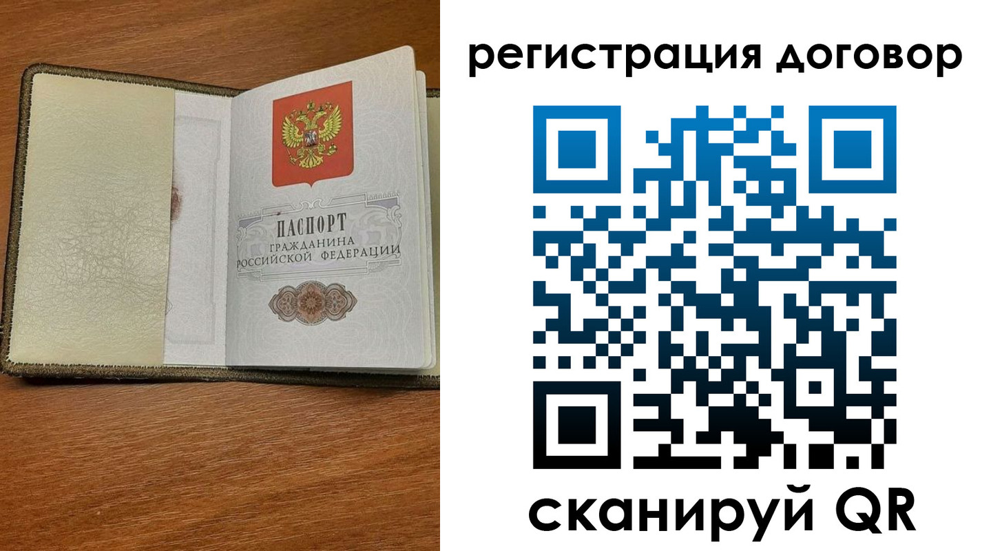 временная регистрация для всех в Североморске