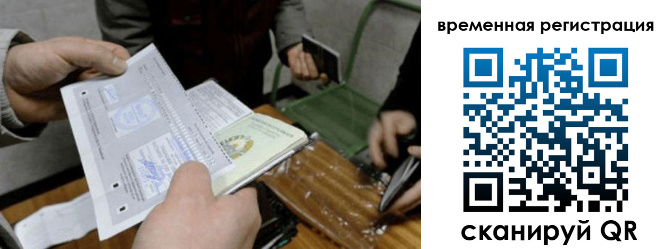 временная регистрация 2025 в Североморске