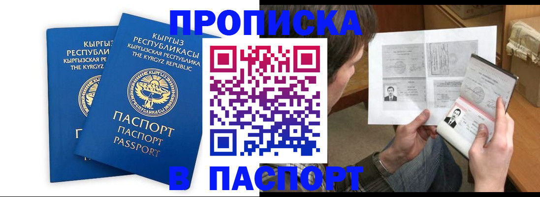 прописка гарантия в Североморске