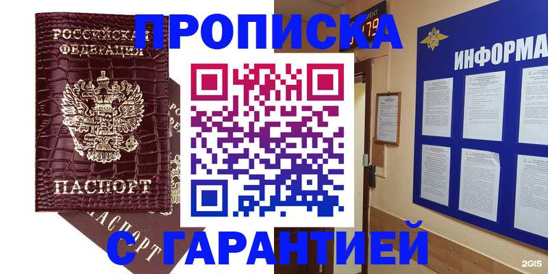 прописка для школы в Североморске