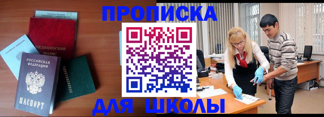 купить прописку в Североморске