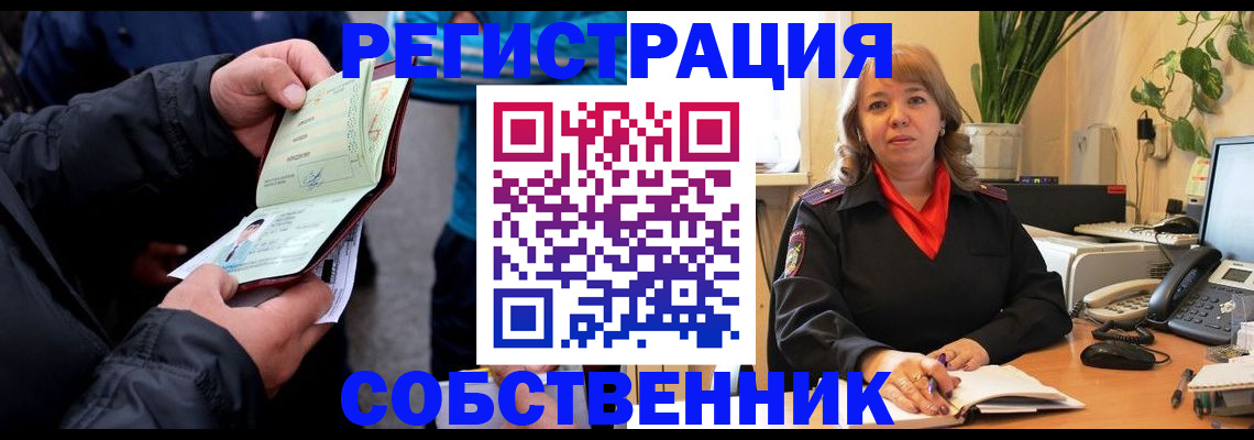 временная регистрация для школы в Североморске